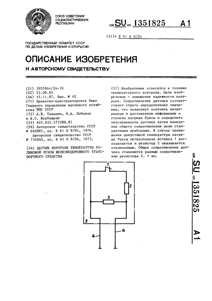 Датчик контроля температуры роликовой буксы железнодорожного средства (патент 1351825)