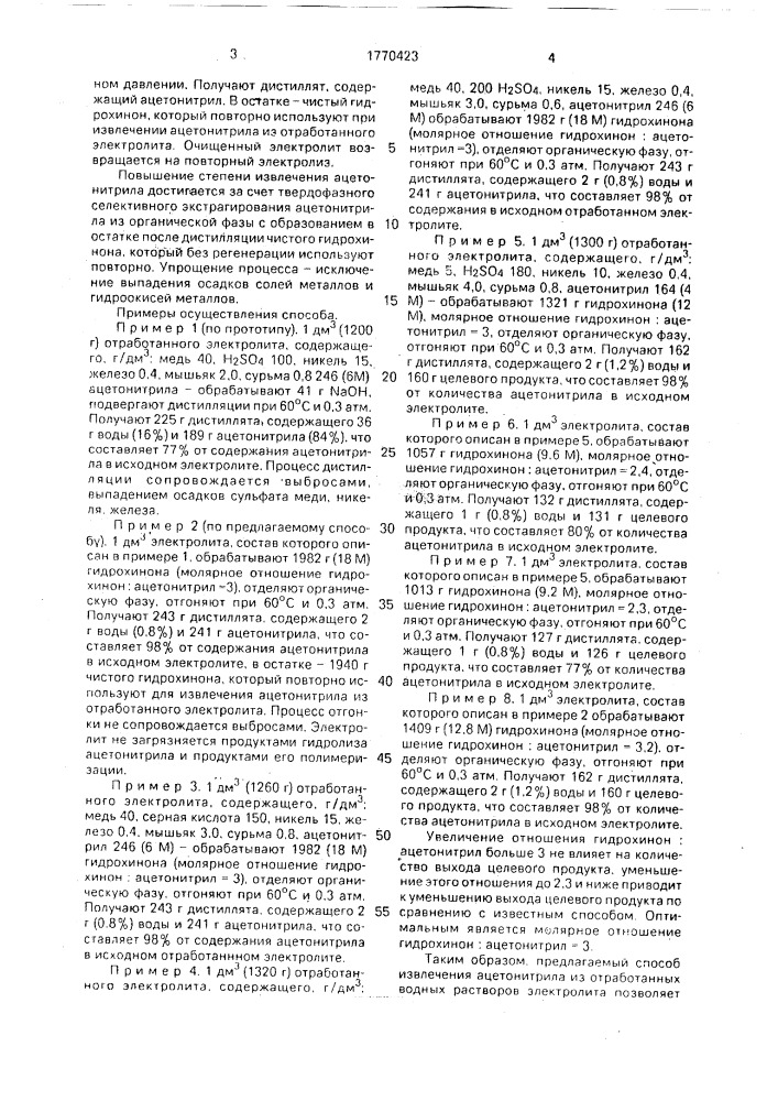 Способ очистки медного электролита (патент 1770423)