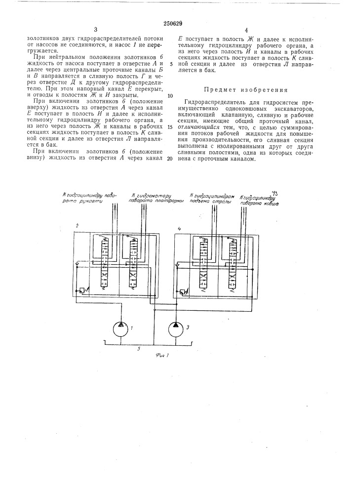 Гидрораспределитель (патент 250629)