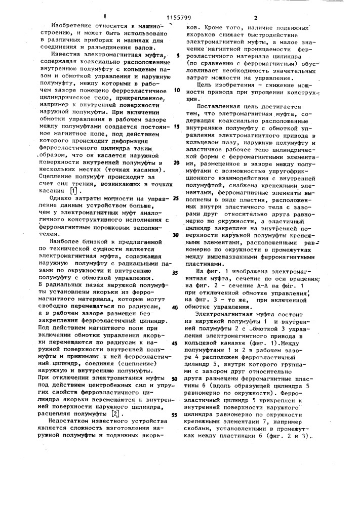 Электромагнитная муфта (патент 1155799)