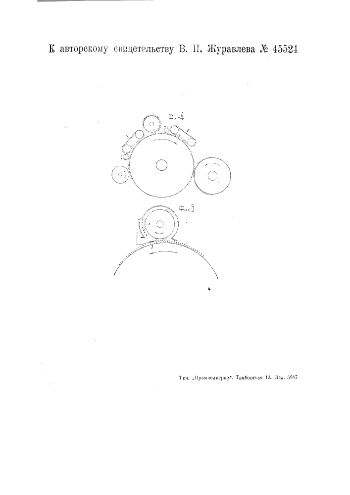 Кардочесальная машина (патент 45524)