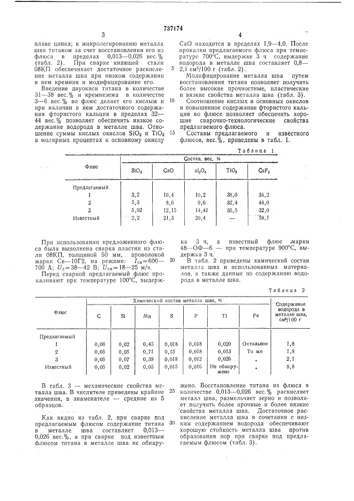 Низкокремнеземнистый плавленный флюс (патент 737174)