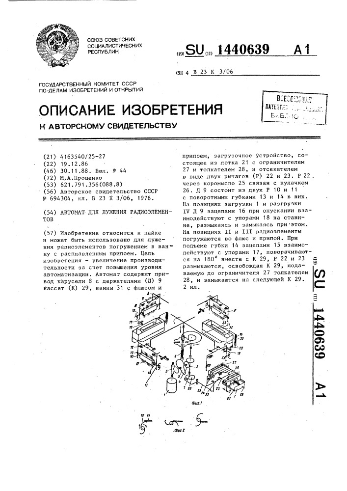 Автомат для лужения радиоэлементов (патент 1440639)