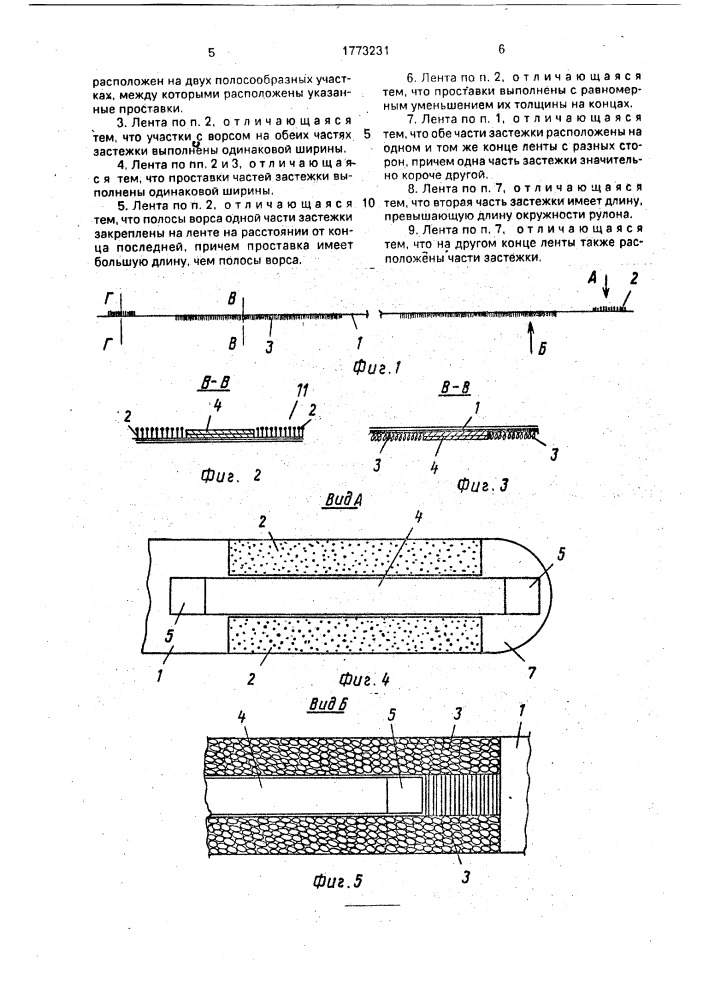 "гибкая лента с застежкой типа "репейник" (патент 1773231)