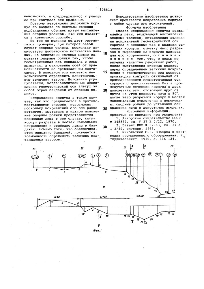 Способ исправления корпуса вращающейсяпечи (патент 808813)