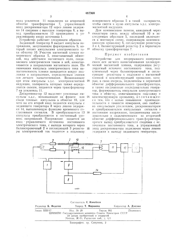 Устройство для непрерывного измерения скоса оси легкого намагничивания цилиндрической магнитной пленки (патент 487360)