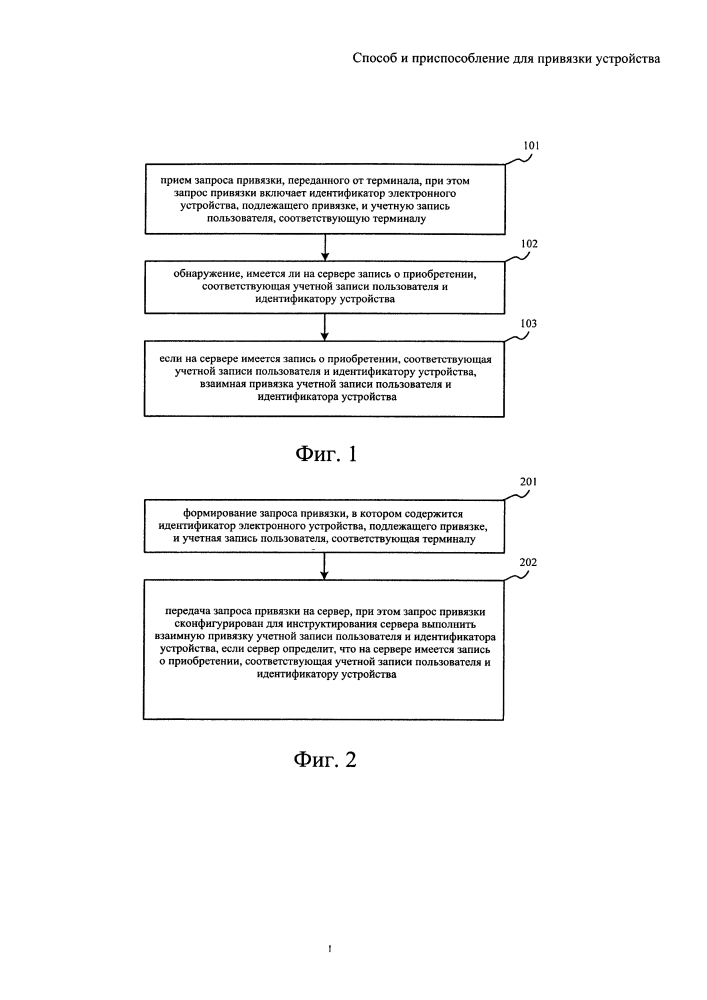 Способ и приспособление для привязки устройства (патент 2636677)