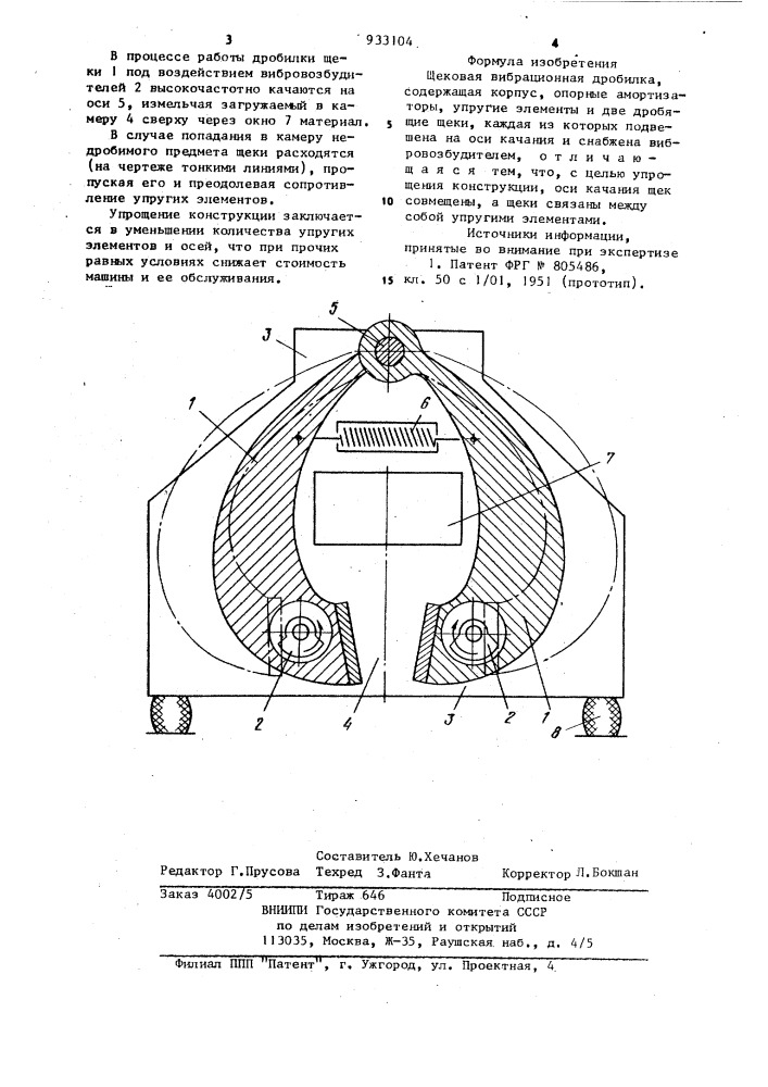 Щековая выбрационная дробилка (патент 933104)