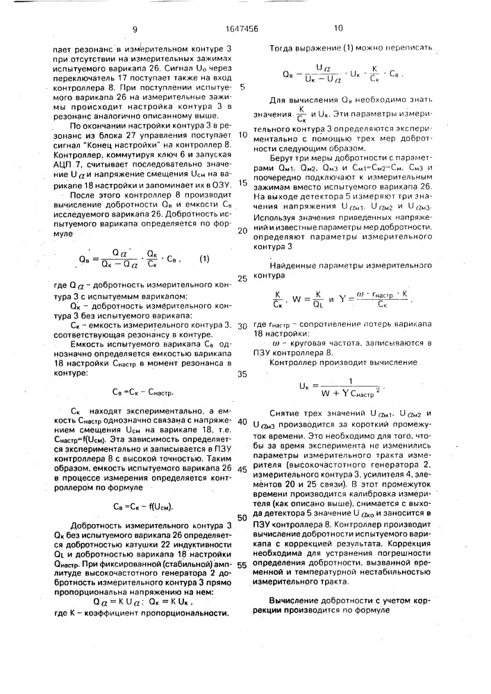 Цифровой измеритель добротности (патент 1647456)