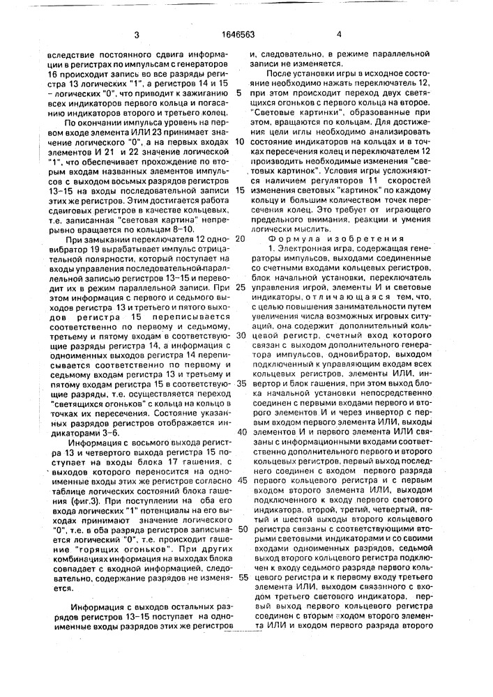 Электронная игра (патент 1646563)