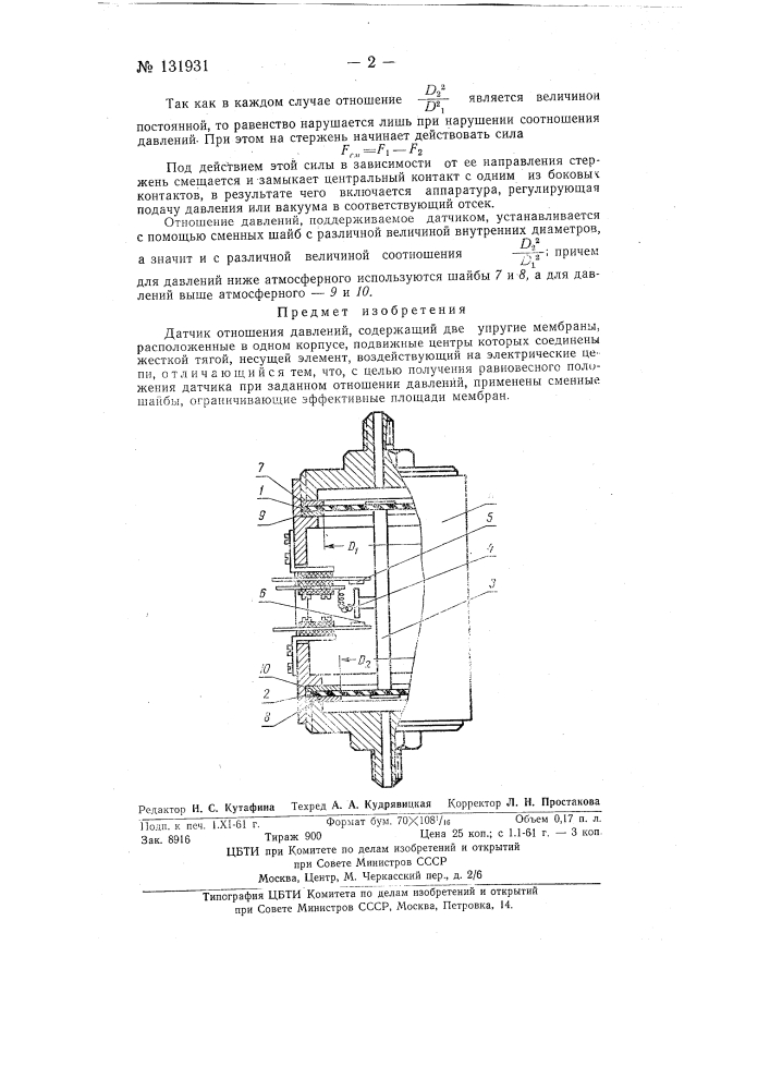 Датчик отношения давления (патент 131931)