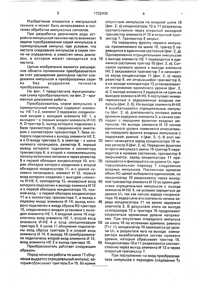Преобразователь серии импульсов в прямоугольный импульс (патент 1732435)