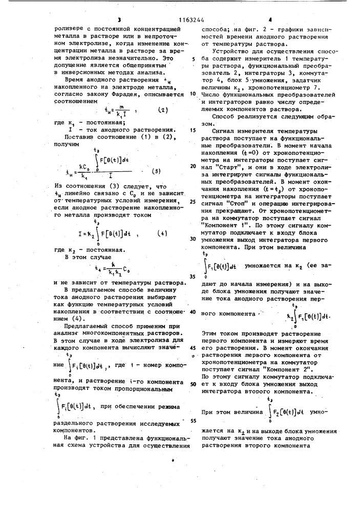 Инверсионный хронопотенциометрический способ определения катионов металлов (патент 1163244)