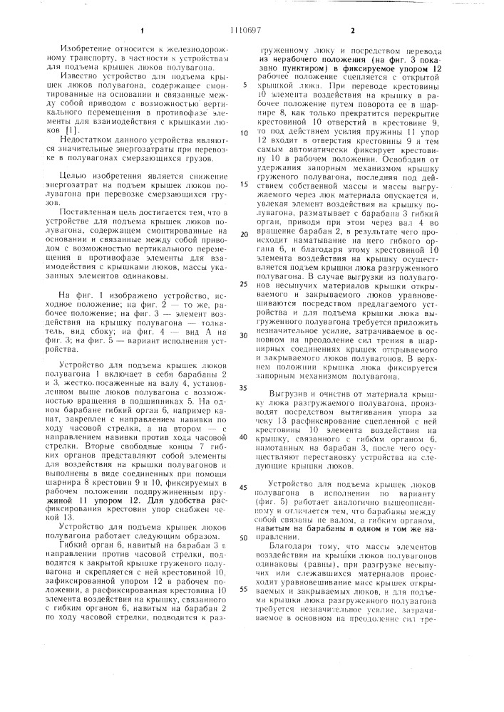 Устройство для подъема крышек люков полувагона (патент 1110697)