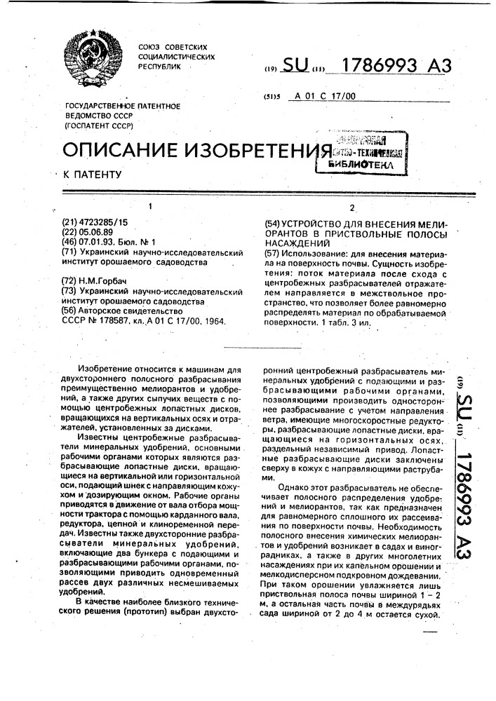 Устройство для внесения мелиорантов в приствольные полосы насаждений (патент 1786993)