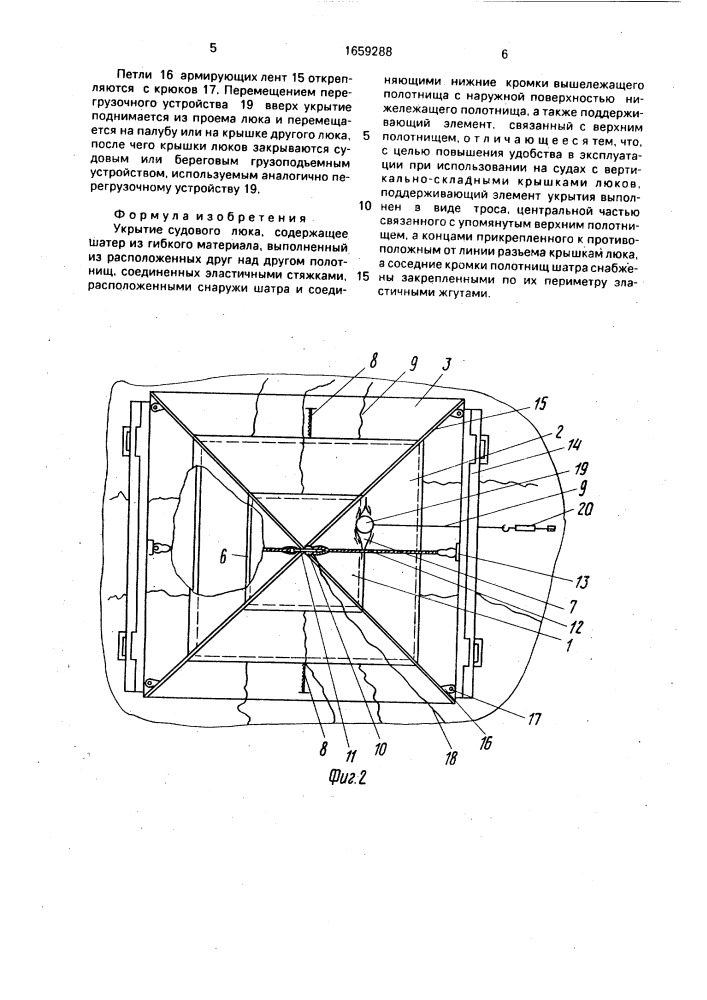 Укрытие судового люка (патент 1659288)