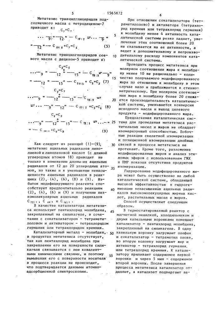 Способ получения масел, имитирующих пальмовые (патент 1565872)