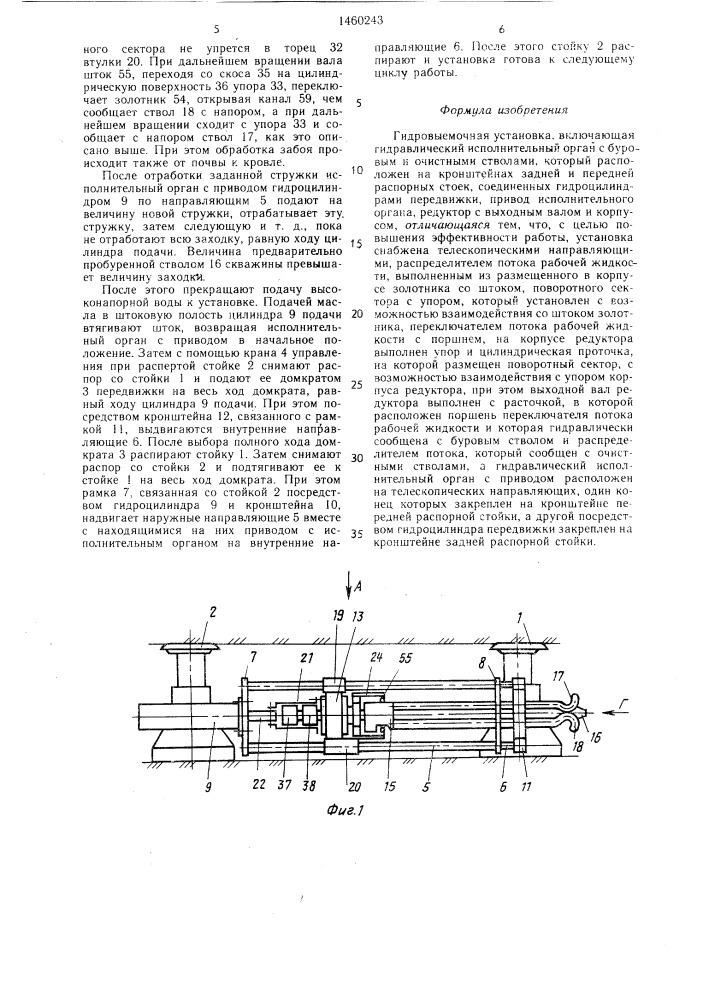 Гидровыемочная установка (патент 1460243)