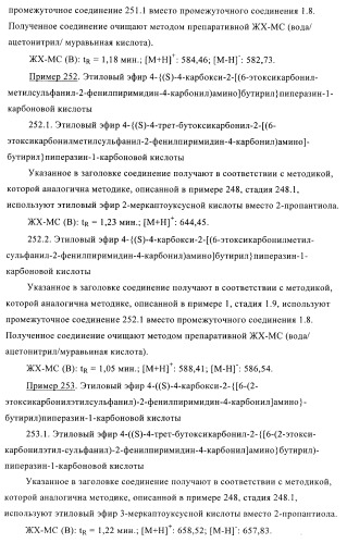 Производные пиримидина и их применение в качестве антагонистов рецептора p2y12 (патент 2410393)