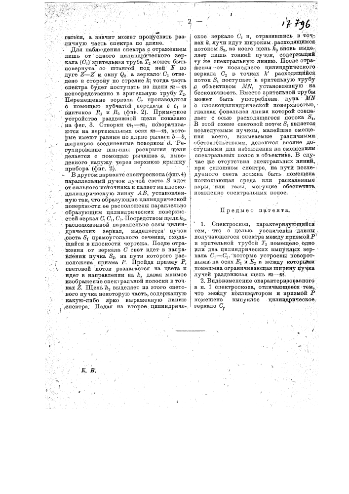 Спектроскоп (патент 17796)