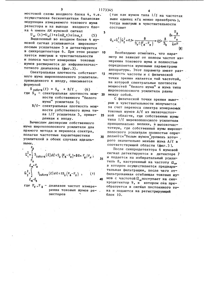 Устройство для измерения токовых шумов резистивных структур в нч-диапазоне (патент 1173345)