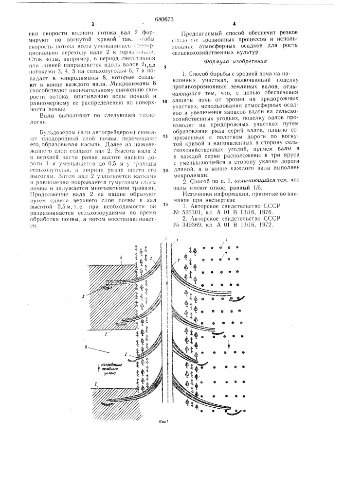 Способ борьбы с эрозией почв на наклонных участках (патент 680673)