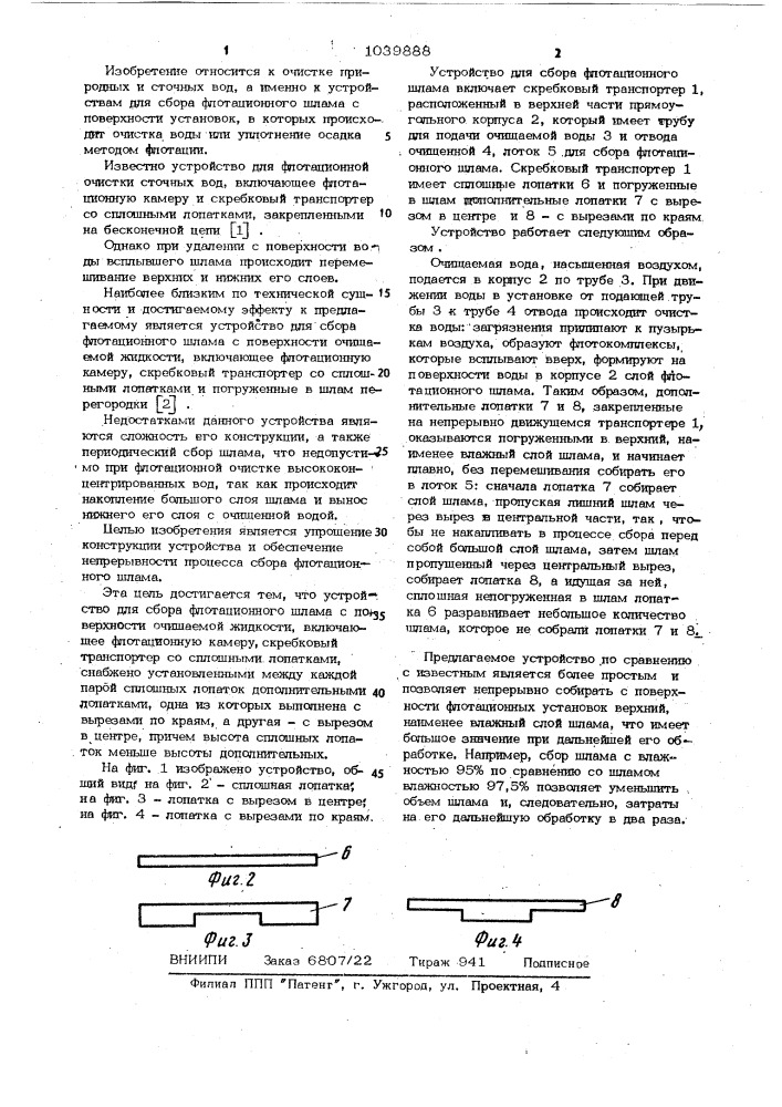 Устройство для сбора флотационного шлама (патент 1039888)