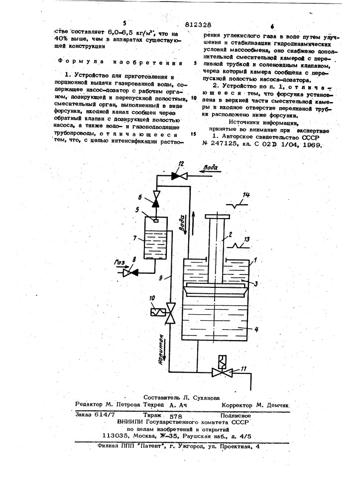Устройство для приготовленияи порционной выдачи газированнойводы (патент 812328)