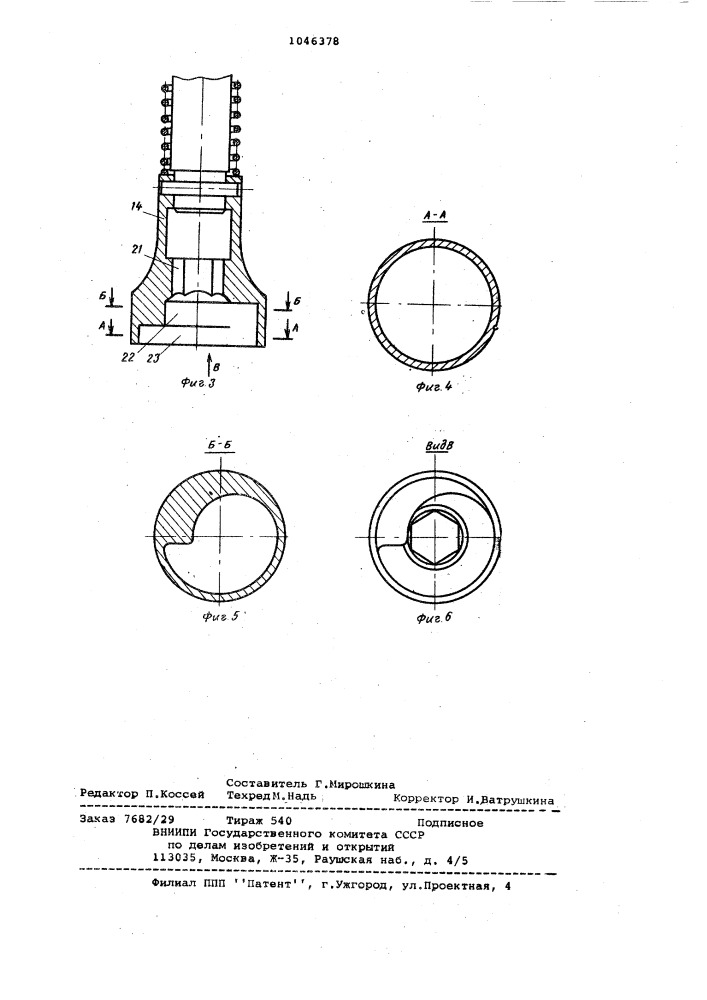 Устройство для завинчивания и отвинчивания элементов промежуточного крепления рельсового звена (патент 1046378)