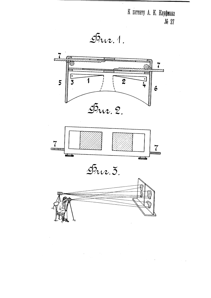 Прибор с двумя призмами (патент 27)