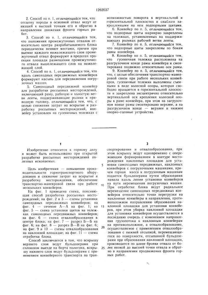 Способ разработки россыпных месторождений и самоходный передвижной конвейер для его осуществления (патент 1262037)