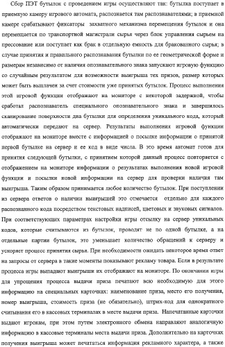 Способ, комплекс устройств и система для сбора сырья от населения (патент 2325313)