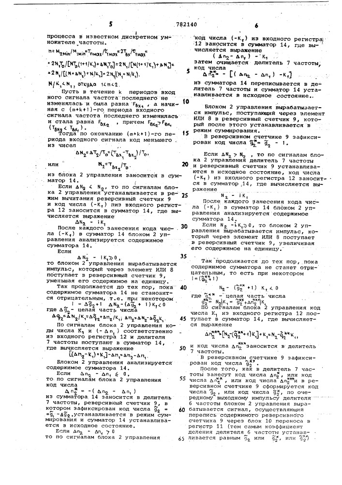 Дискретный умножитель частоты (патент 782140)