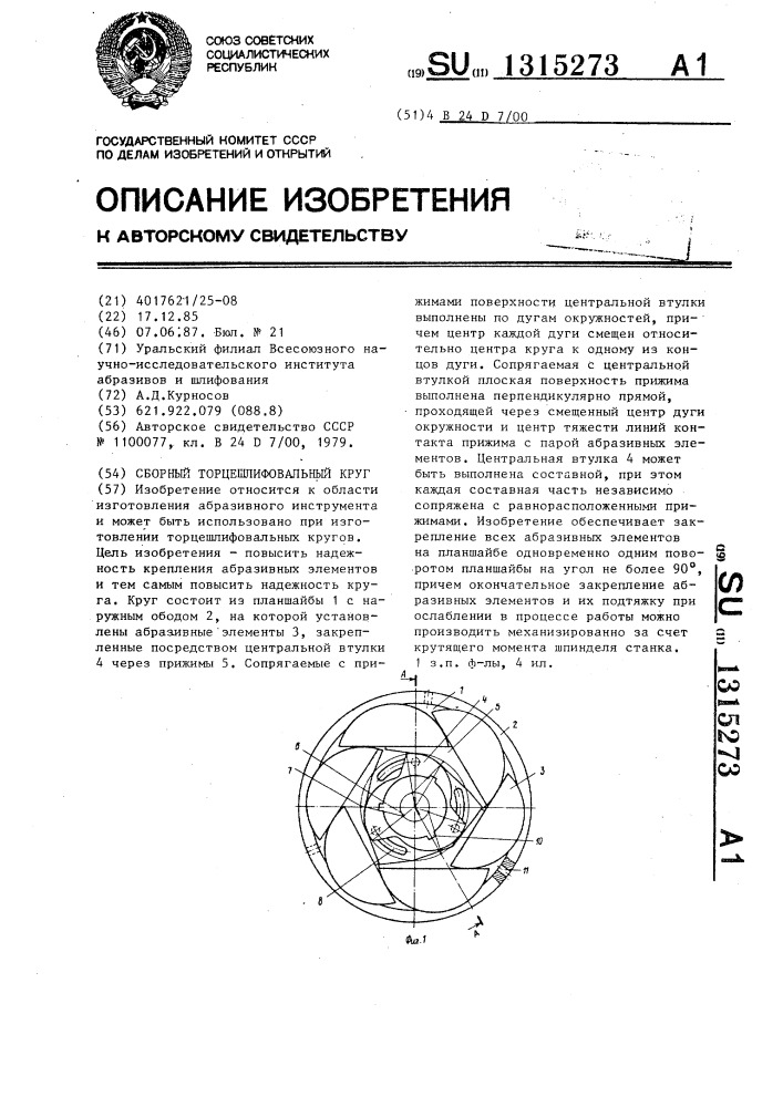 Сборный торцешлифовальный круг (патент 1315273)