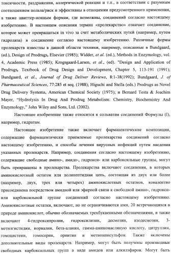 Аналоги циклоспорина для предупреждения или лечения инфекции гепатита с (патент 2492181)