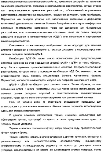 Производные имидазопиридина или имидазопиримидина в качестве ингибиторов фосфодиэстеразы 10а (патент 2502737)