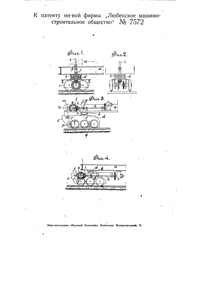 Передача для моторных повозок, включающая карданный вал (патент 7572)