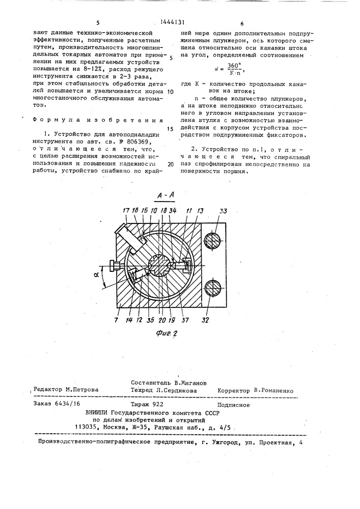 Устройство для автоподналадки инструмента (патент 1444131)