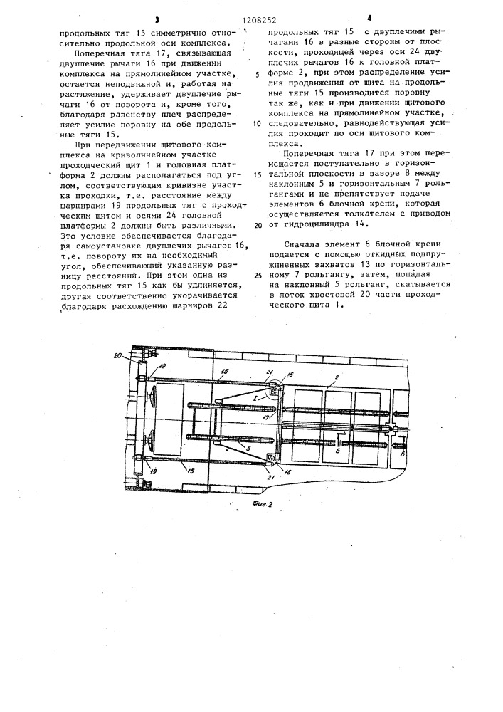 Щитовой комплекс (патент 1208252)