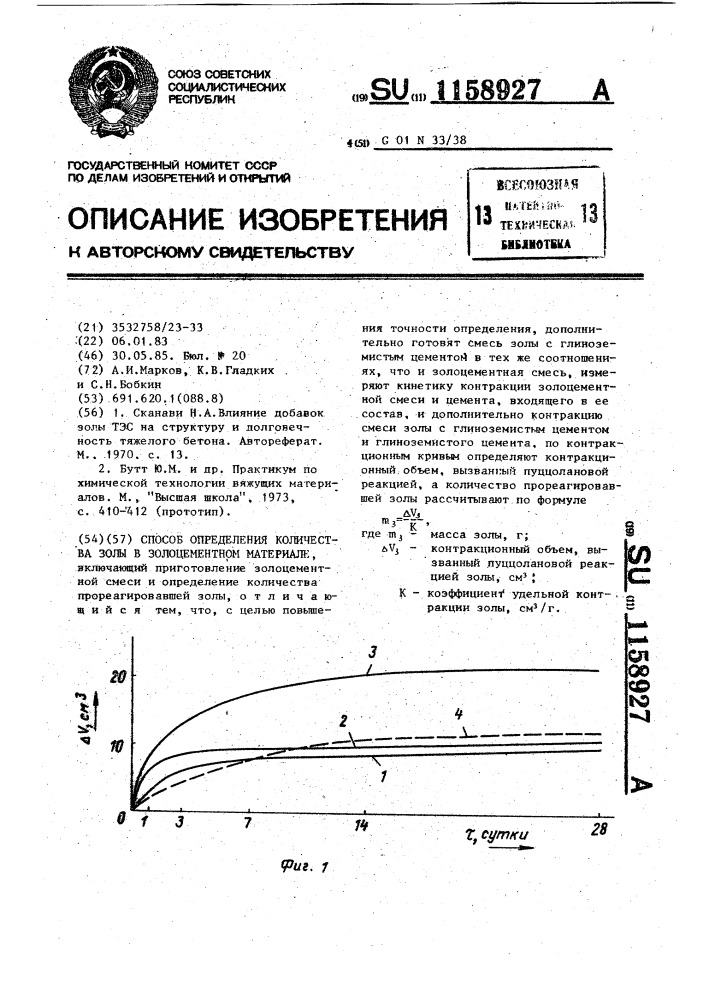 Способ определения количества золы в золоцементном материале (патент 1158927)