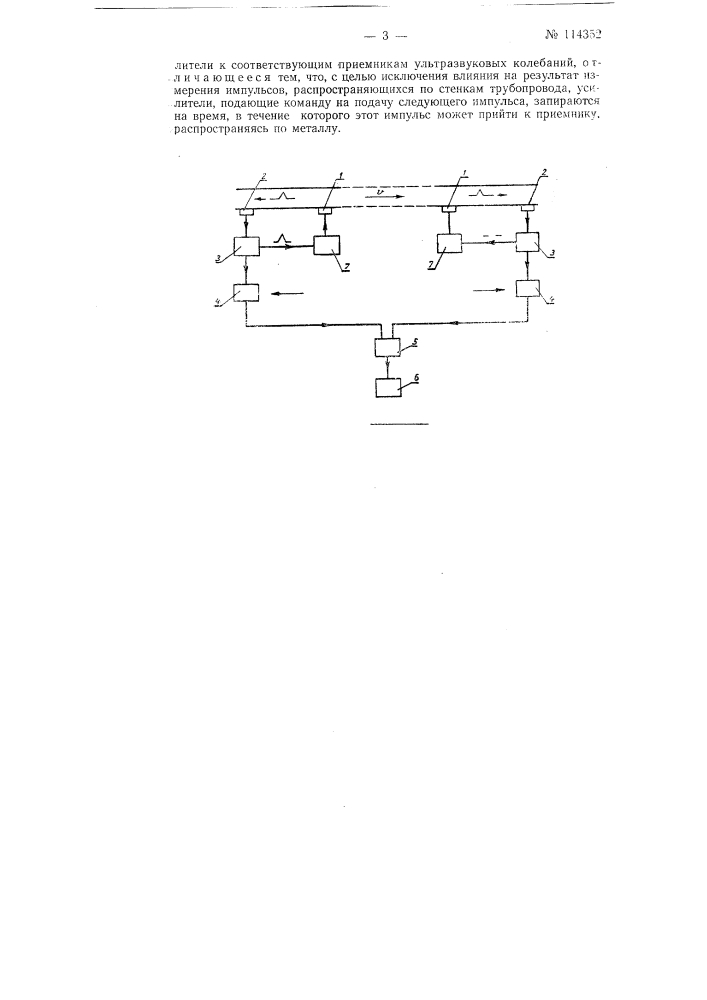 Устройство для измерения расхода жидкости в трубопроводе (патент 114352)