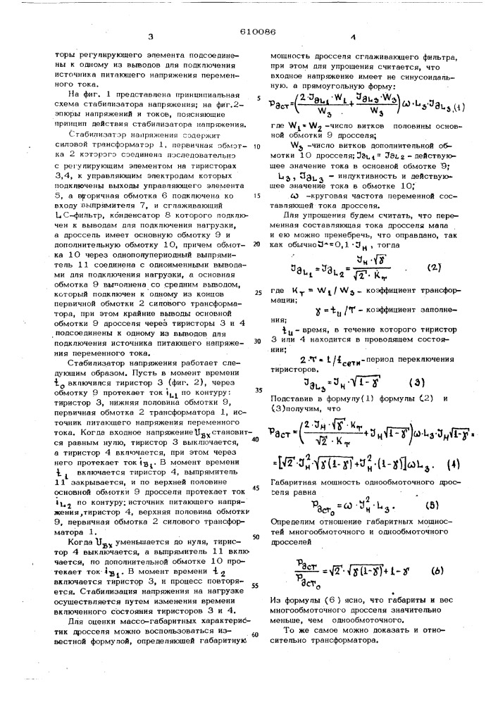 Стабилизатор напряжения (патент 610086)