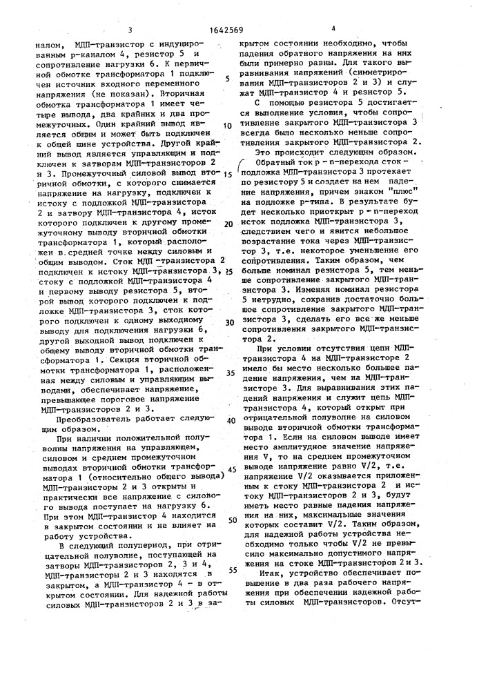 Преобразователь переменного напряжения в постоянное (патент 1642569)