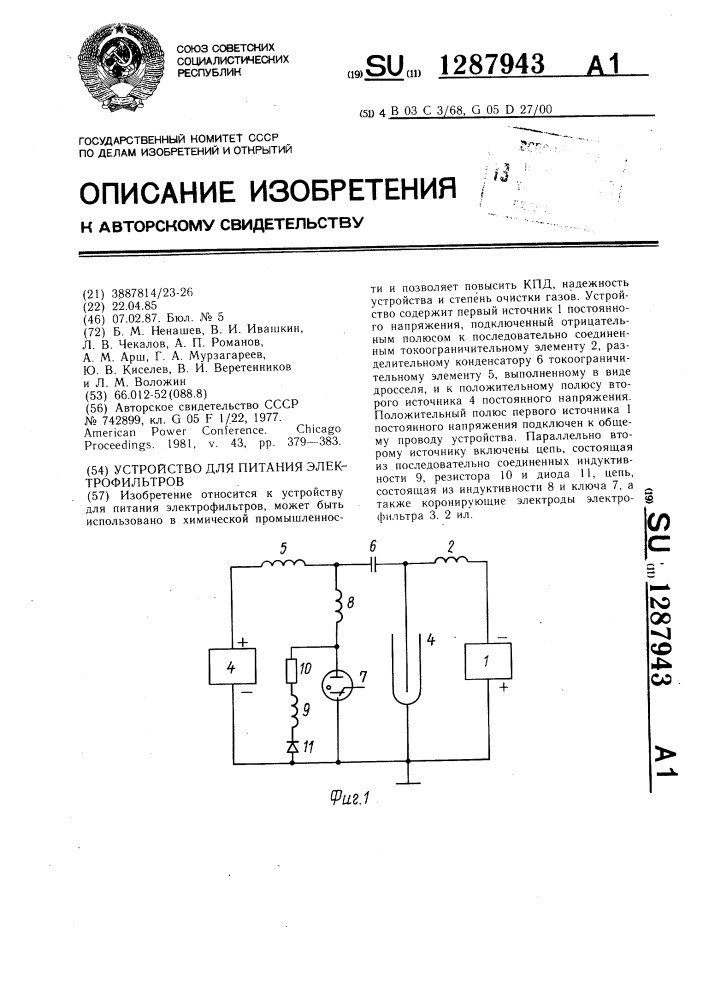 Устройство для питания электрофильтров (патент 1287943)