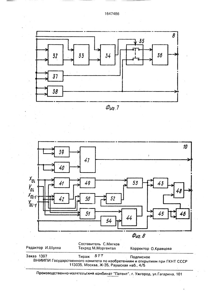 Бортовое радионавигационное устройство (патент 1647486)