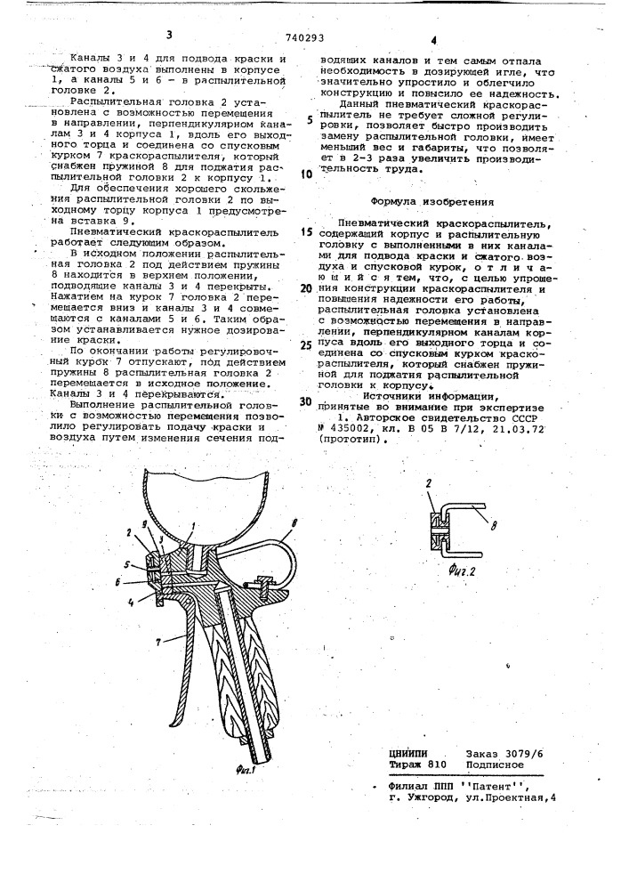 Пневматический краскораспылитель (патент 740293)