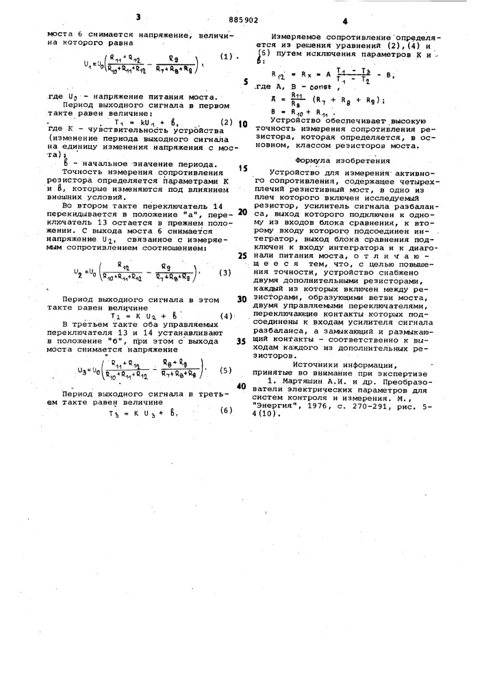 Устройство для измерения активного сопротивления (патент 885902)