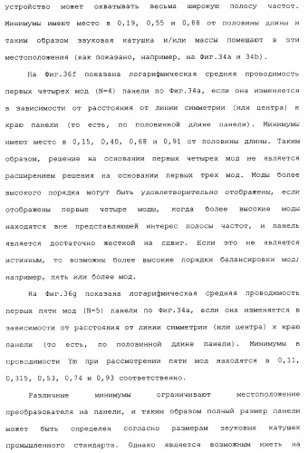 Акустическое устройство и способ создания акустического устройства (патент 2361371)