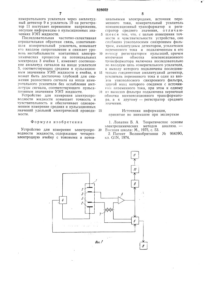 Устройство для измерения электро-проводности жидкости (патент 828052)