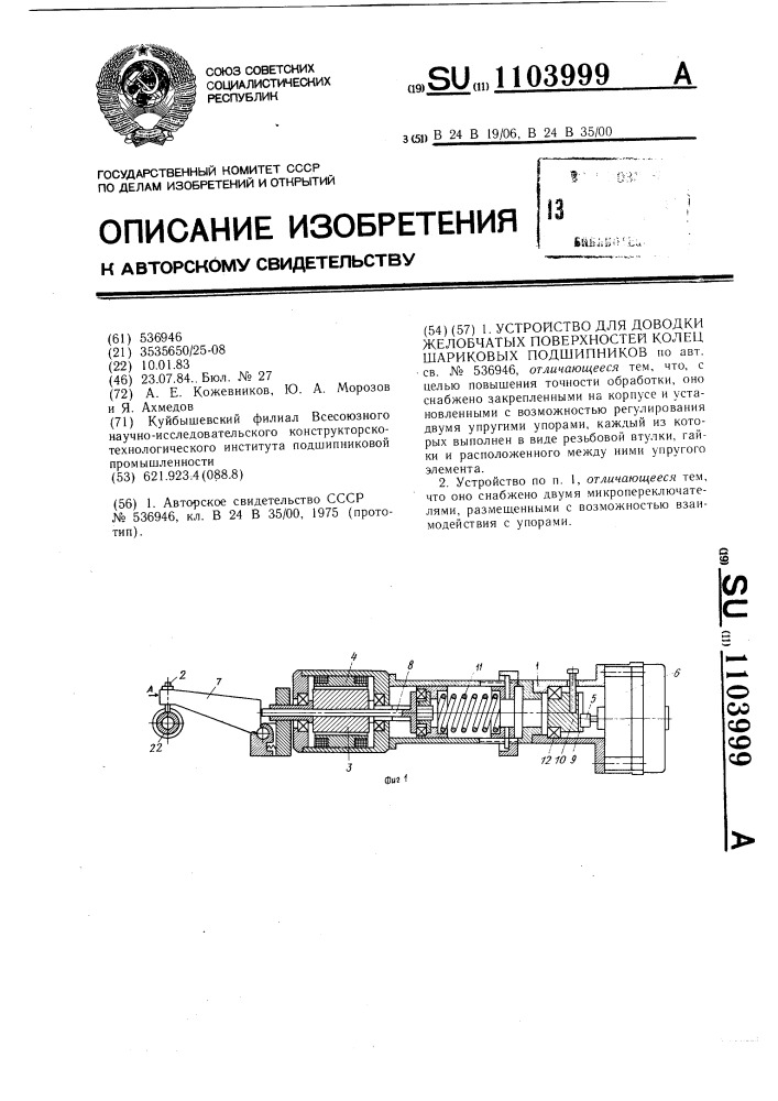 Устройство для доводки желобчатых поверхностей колец шариковых подшипников (патент 1103999)